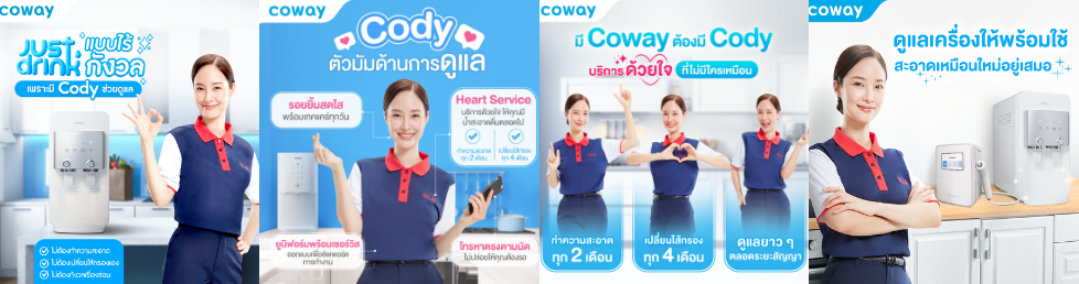 บริการหลังการขายโคเวย์